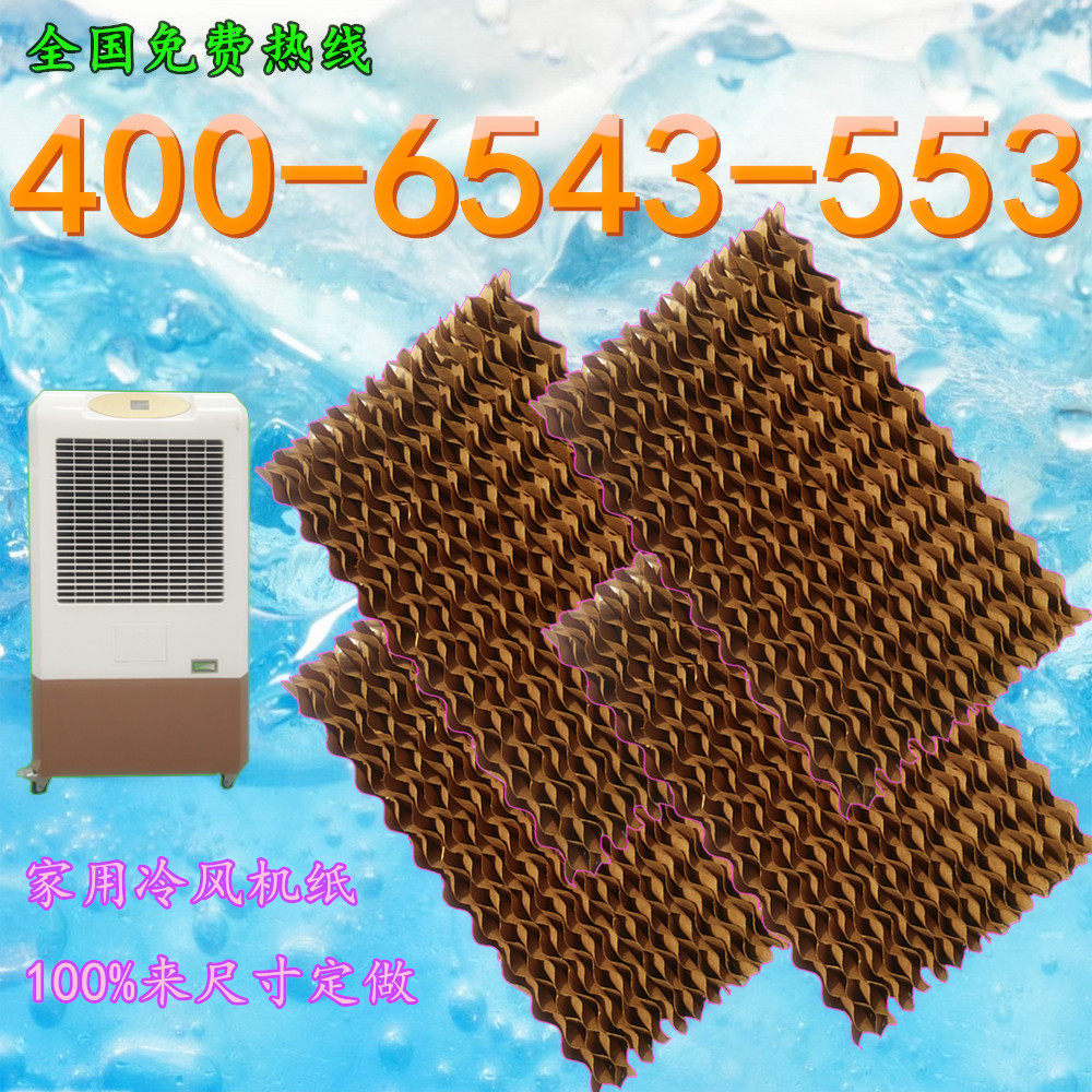 环保空调5090水帘纸湿帘纸高密度水帘纸芯水帘墙负压风机冷风机用|ruв категории жизнь прибор, Другие бытовой техники, вентилятор/выхлопной вентилятор - от Buy2taobao.com для оказания профессиональной услуги покупки агента Taobao