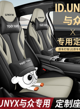 大众IDUNYX与众06专车专用定制
