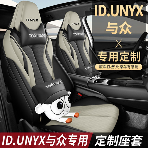 大众IDUNYX与众06专车专用定制