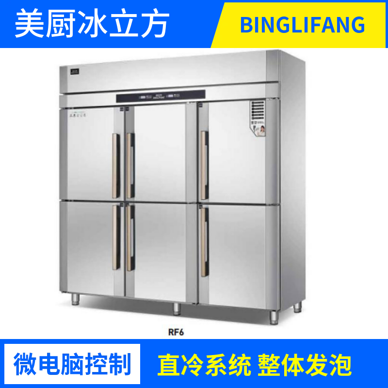 商用冰箱美厨冰立方BINGLIFANG高身柜F4冷藏冷冻直冷柜多款可选