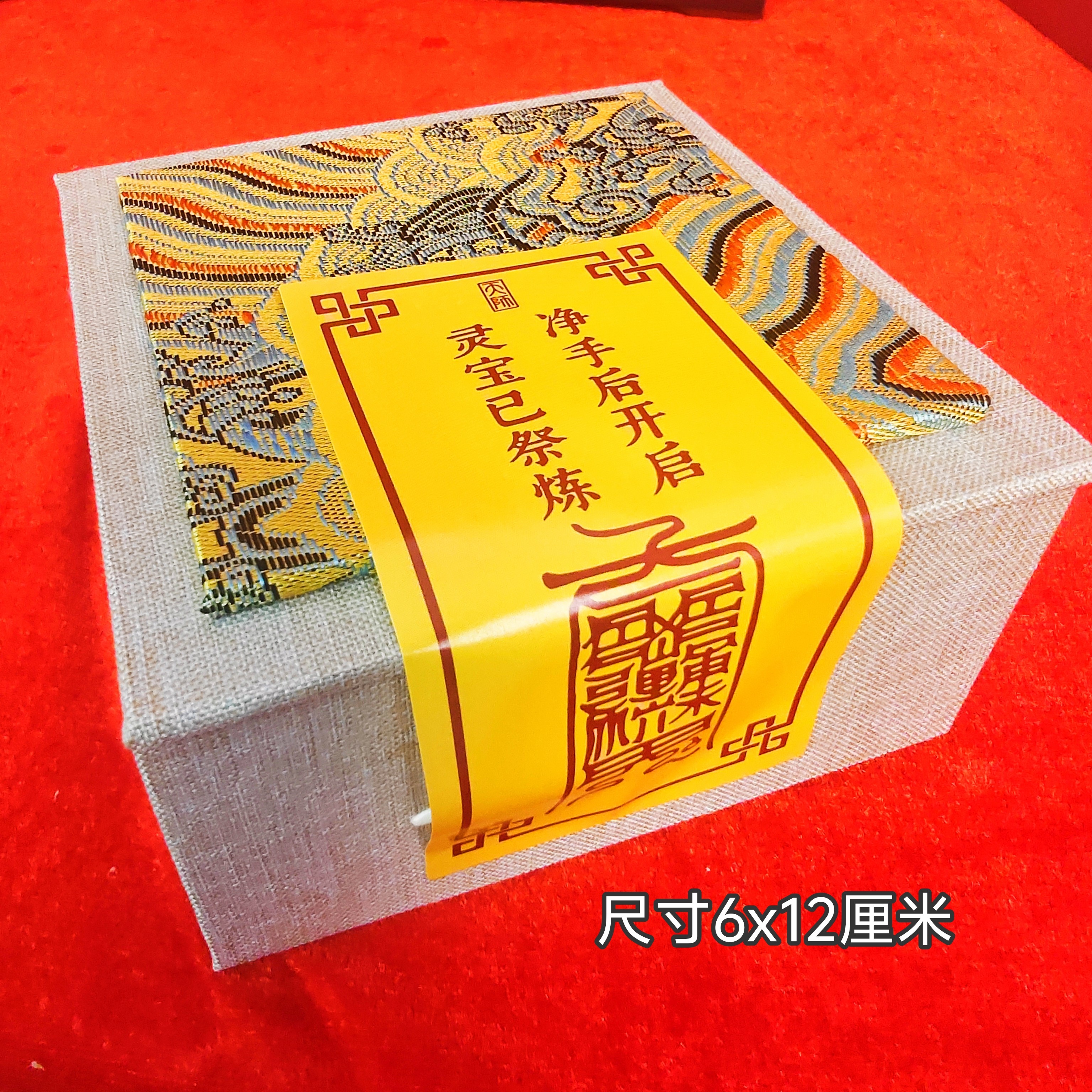 已开道系光贴纸玄门封条纸传统文化标签纸老式黄封口贴国潮可定制
