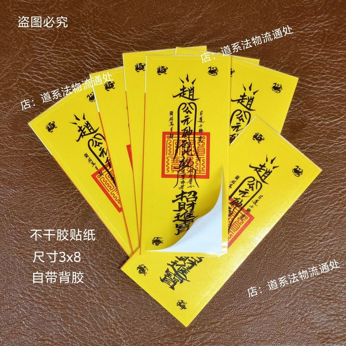 赵公明招财不干胶贴纸