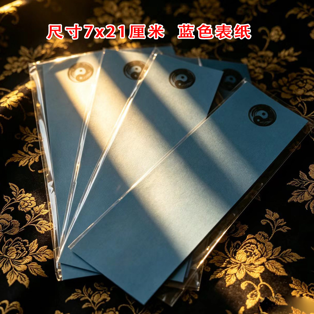 【高质量】7x21长条黄表纸道用画画用品朱砂书写双面福禄纸不透墨