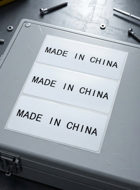出口产品中国制造标签贴纸MADE IN CHINA不干胶中国制造英文贴