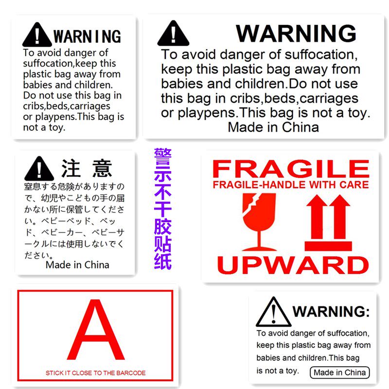 跨境出口包装袋子警示语窒息标签亚马逊WARNING英文日文窒息标签