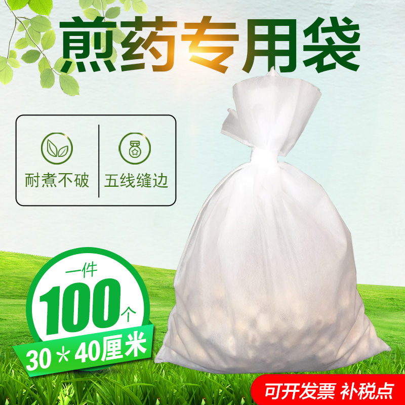 包邮100个30*40无纺布袋煎药袋泡茶袋过滤袋中药袋一次性隔渣袋子