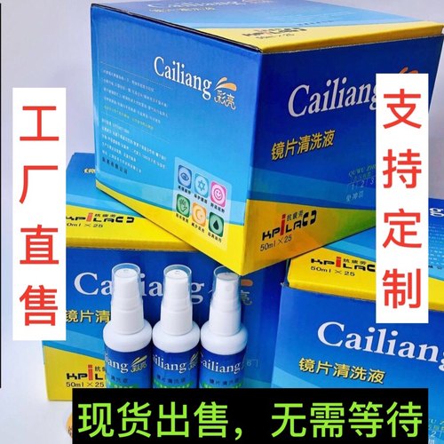 眼镜清洗液近视镜手机电脑屏幕满500瓶可印店名喷雾清洁剂