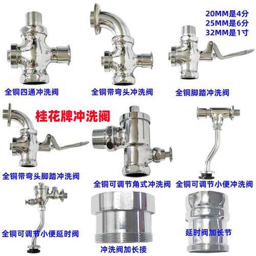 全铜桂花牌冲洗阀自闭延时冲水阀