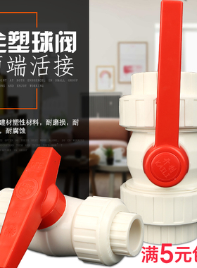 开利钢芯全塑PPR双活接球阀20 4分25 6分32 1寸40 5063高密度阀门