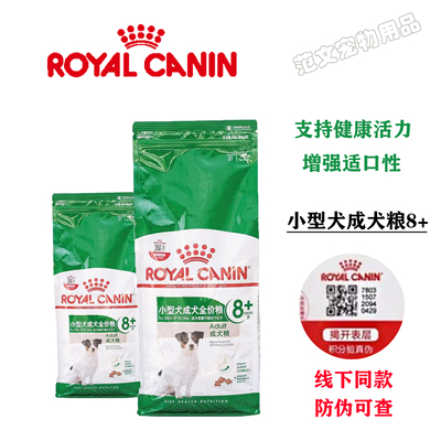 皇家狗粮SPR27老年犬狗粮8岁以上小型犬专用粮泰迪贵宾柯基成犬粮