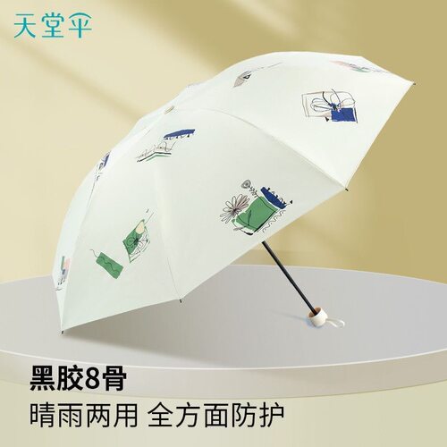 天堂伞33952E假日速写黑胶遮阳防紫外线便携折叠晴雨两用三折伞