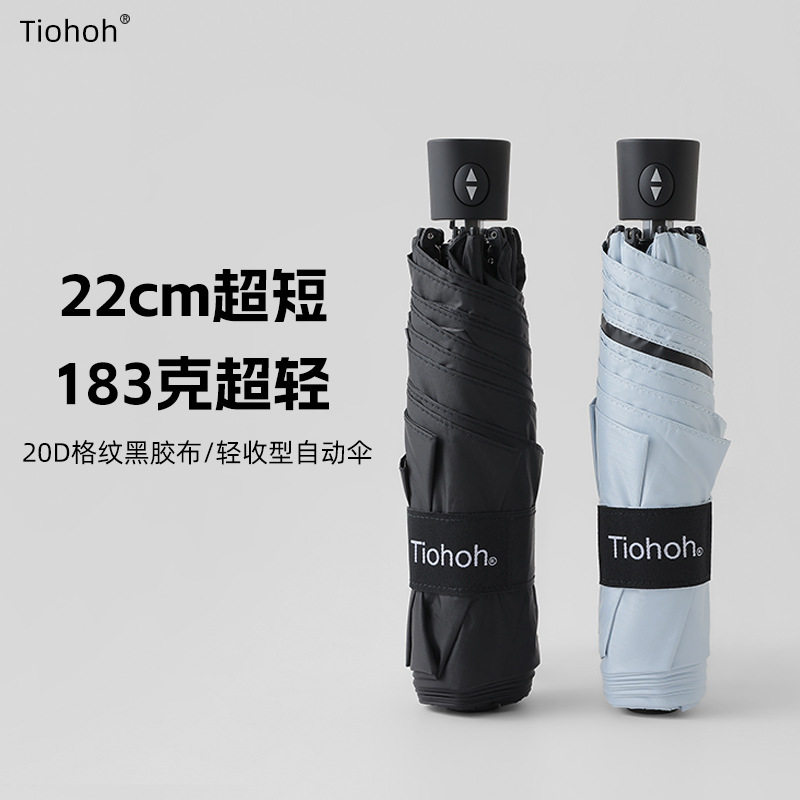 22cm超短全自动伞183克超轻便携女士口袋晴雨伞防晒太阳伞UPF50+