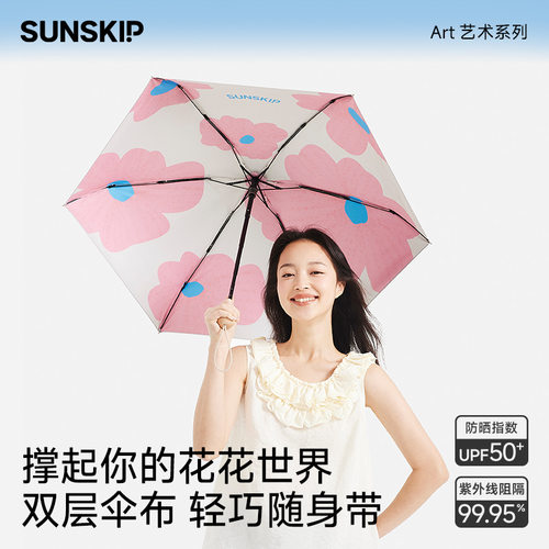 SUNSKIP五折扁伞UPF50+晴雨