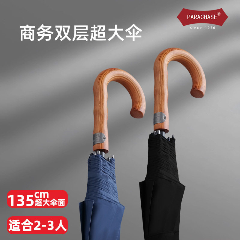 长柄伞商务伞防雨抗风