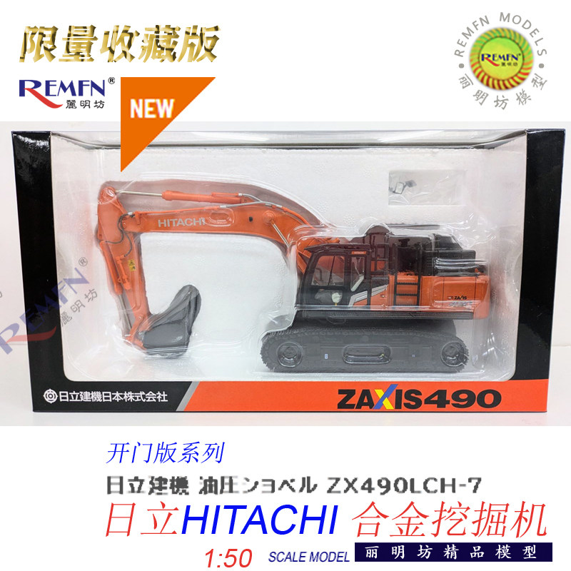 thumbnail for New Hitachi Hitachi Zx490Lch-7 Excavator Zaxis890-7 Limingfang Alloy Model 1:50