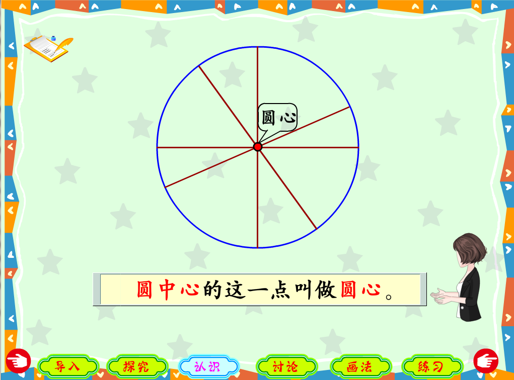 2019flash制作——《圆的认识》