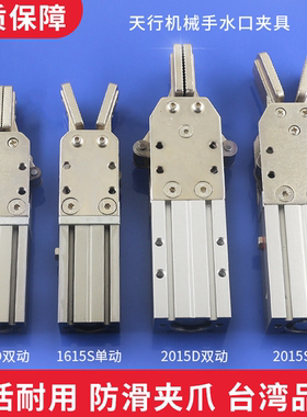 天行机械手配件水口夹具1615S1615D大夹子2015S2015D真空气动元件