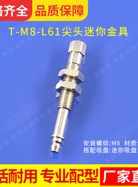 机械手配件迷你吸盘金具支架T M8 L61 气动真空吸盘座机械手专用