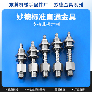 件真空吸盘座直通金具支架M10M12 妙德机械手配件气动元