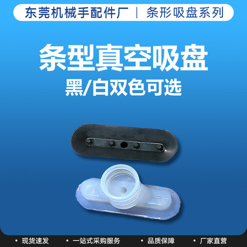 椭圆形机械手硅橡胶真空吸嘴