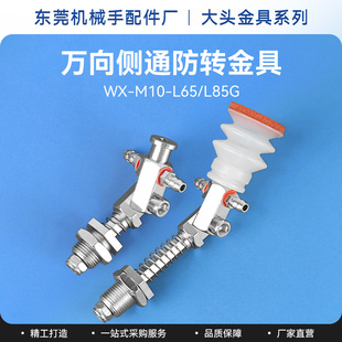 机械手配件可调节万向侧通不旋转金具固定架多角度真空吸盘座气动