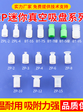 YHS 迷你吸盘BT 9 白色硅胶真空吸嘴 丁晴橡胶机械手配件气动元件