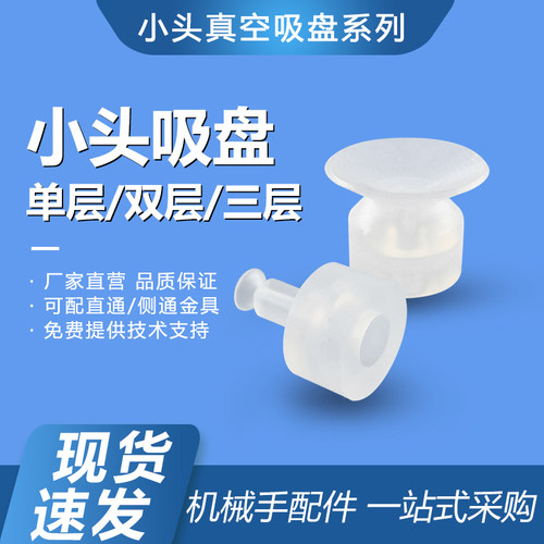 天行小头真空吸盘单双三层气动硅胶吸嘴头机械手治具配件SP系列
