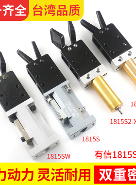 注塑机有信机械手夹具气动水口夹爪1815S/W圆杆气缸1815S1/S2夹具