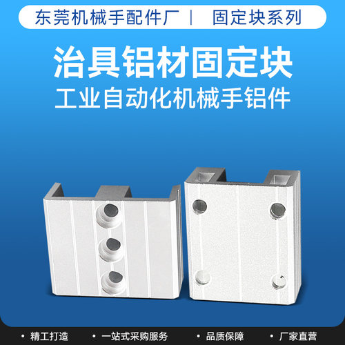 机械手治具配件固定块天行