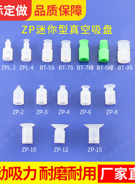 迷你吸盘BT-5绿色吸嘴机械手治具配件ZP-2/4/6硅胶真空气动工具