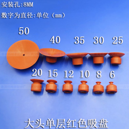 机械手吸盘天行大头单层红色真空吸盘JE10-6S1红色硅胶橡胶吸嘴头 - 封面