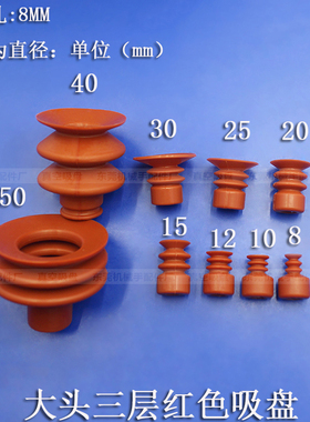天行机械手吸盘吸嘴大头三层红色吸盘HSP-8-3注塑机硅胶橡胶吸嘴