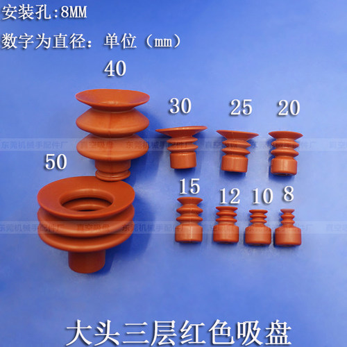 机械手吸盘红色注塑机橡胶吸嘴