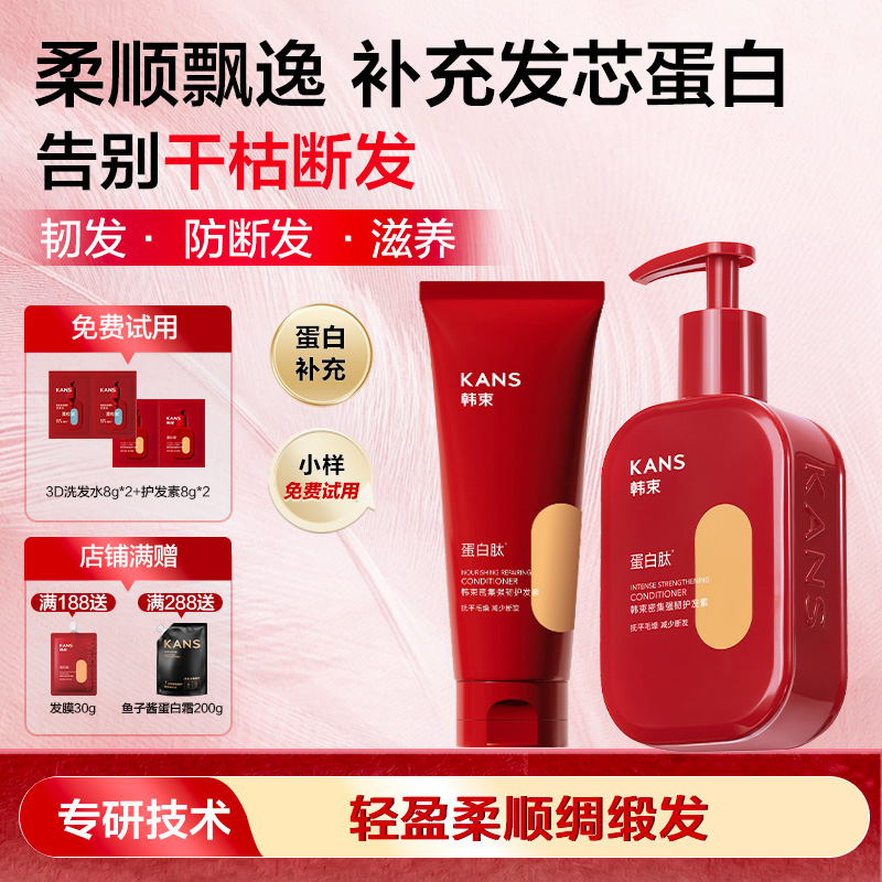 韩束修护毛躁干枯发质保湿顺滑