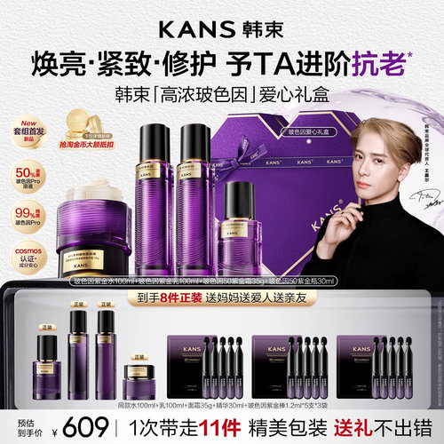 【国庆礼物】韩束玻色因水乳套装补水抗皱紧致淡纹修护肤品礼盒