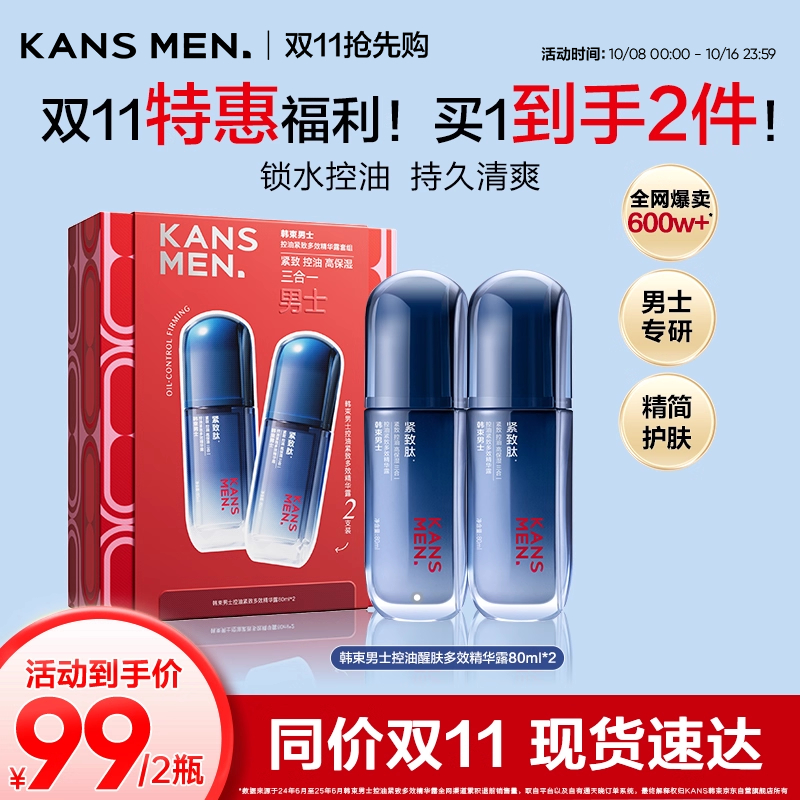 【双11抢先购】韩束男士护肤品水乳精华露乳液补水面霜洗面奶套装
