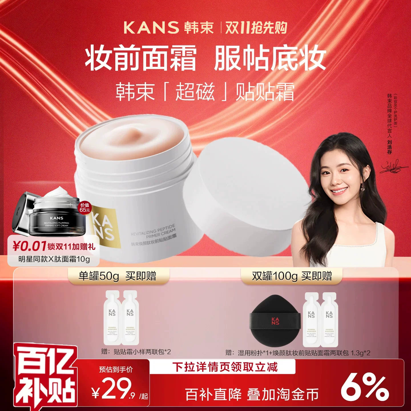 【双11抢先购】韩束妆前乳贴贴霜隔离霜素颜霜脸部隐形毛孔官方