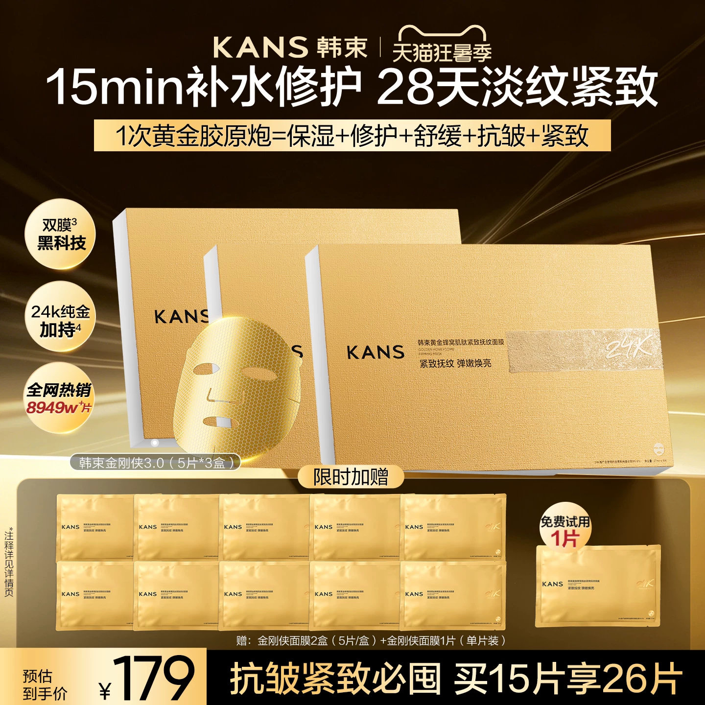 韩束黄金胶原炮抗皱紧致淡纹金刚侠面膜补水保湿熬夜修护舒缓提亮