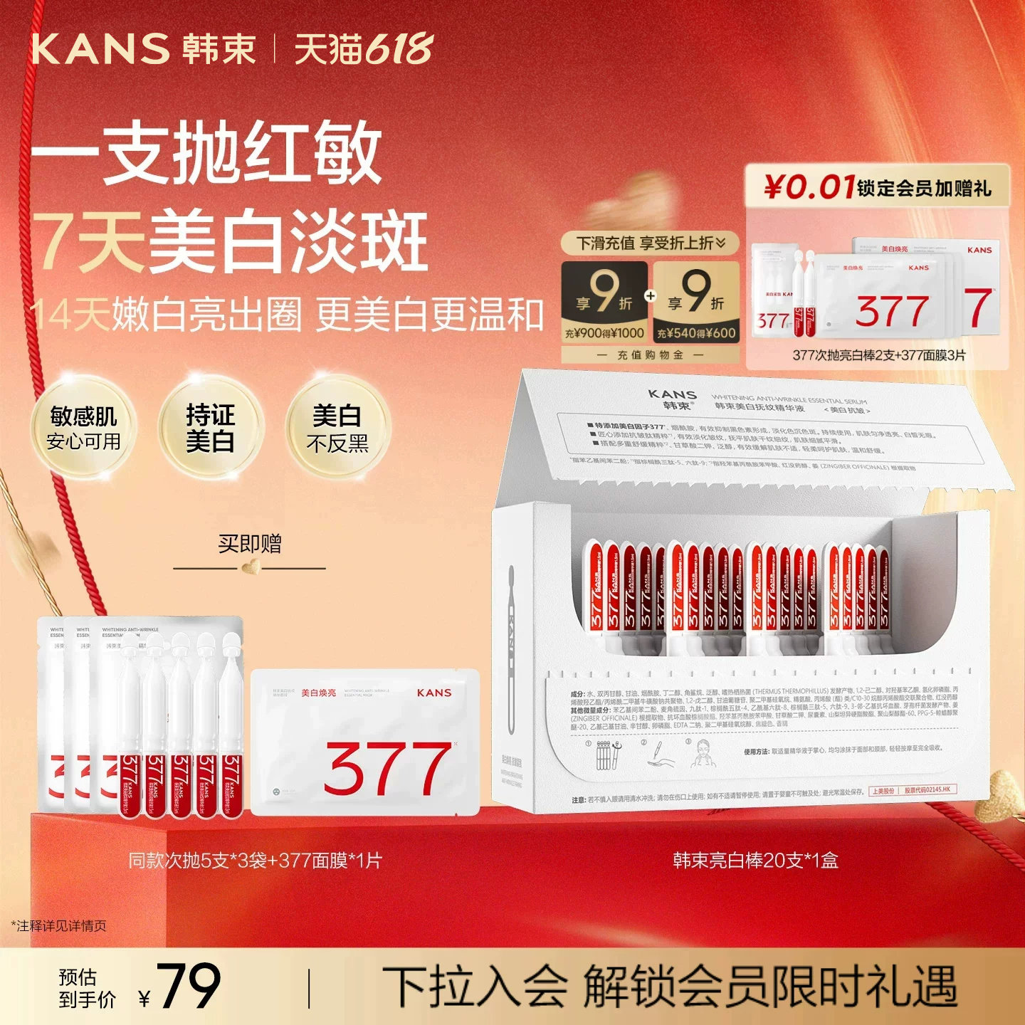 【百亿专享】韩束377亮白棒次抛美白精华液面部淡斑护肤品