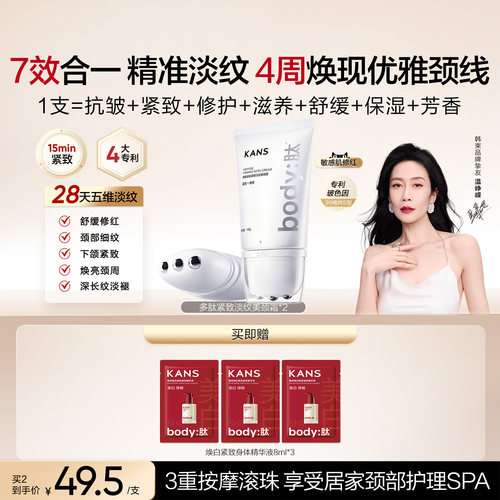 韩束淡纹颈霜提拉紧致去淡化颈纹