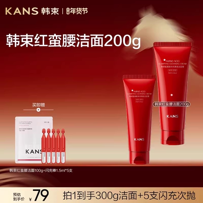 氨基酸温和水润清洁洁面乳