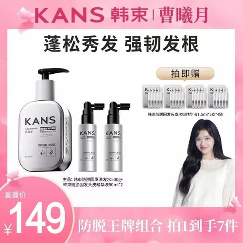 韩束防脱洗发水固发防断发洗头膏头皮精华洗发露侧柏叶腺苷