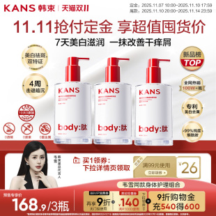 韩束烟酰胺提亮精华液保湿美白身体乳3瓶