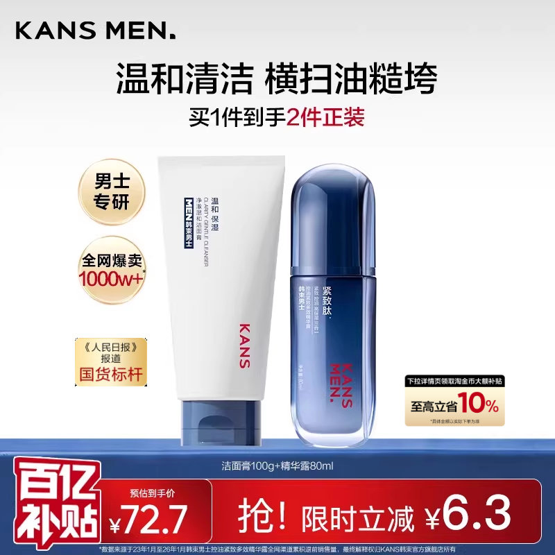 韩束男士护肤品水乳精华露补水乳液洗面奶套装洁面乳正品紧致面霜