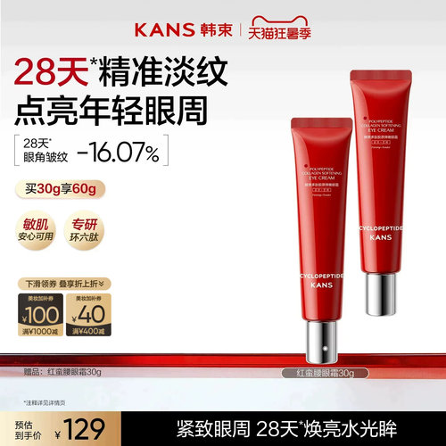 韩束红蛮腰眼霜淡化细纹干纹