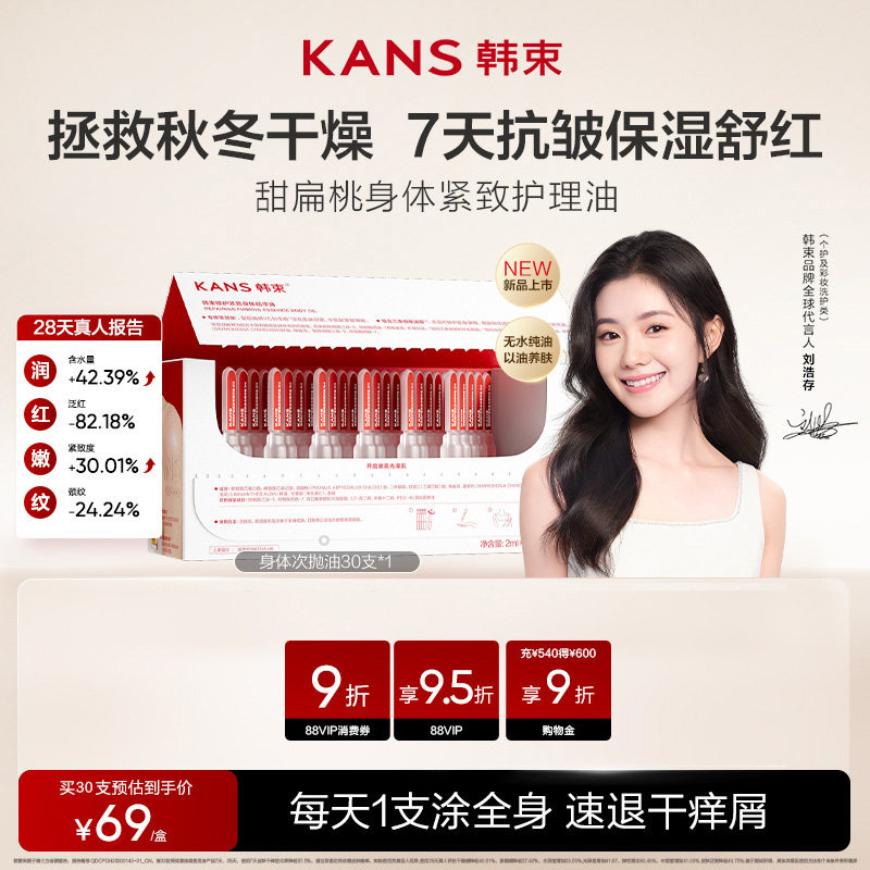 韩束身体精华油次抛甜扁桃美肤油紧致保湿润肤油补水保湿女,美容护肤/美体/精油,身体护理油,淘宝优惠券,粉丝福利购,淘宝优惠卷