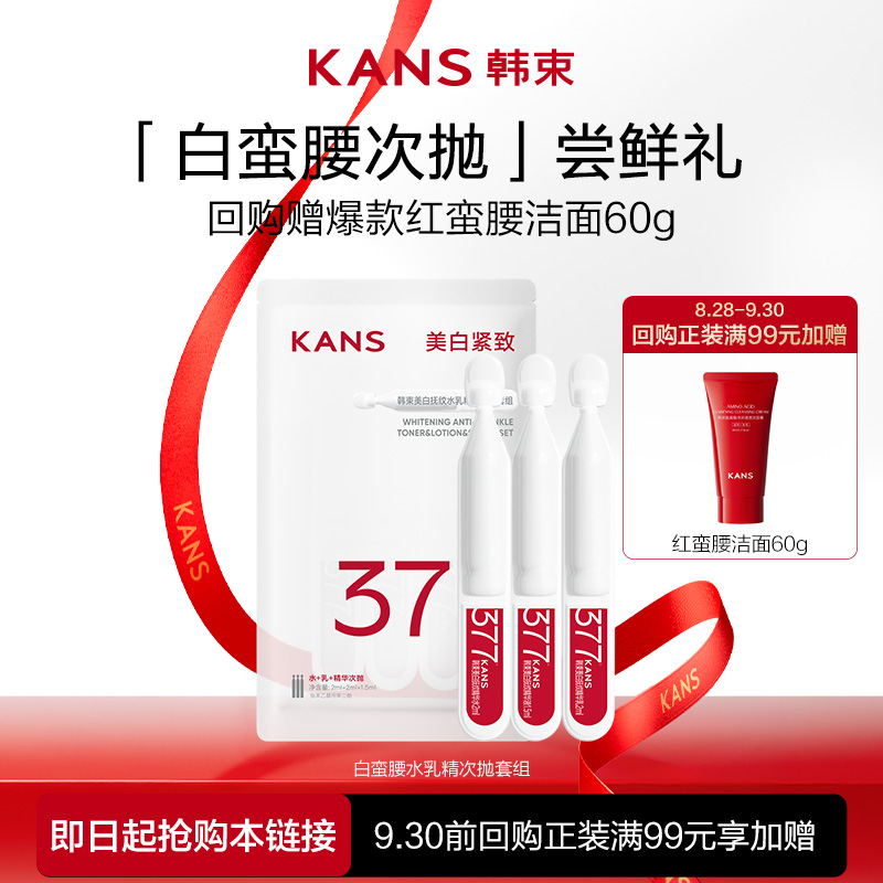 【U先直播】韩束白蛮腰水乳精次抛套组美白淡斑紧致弹嫩