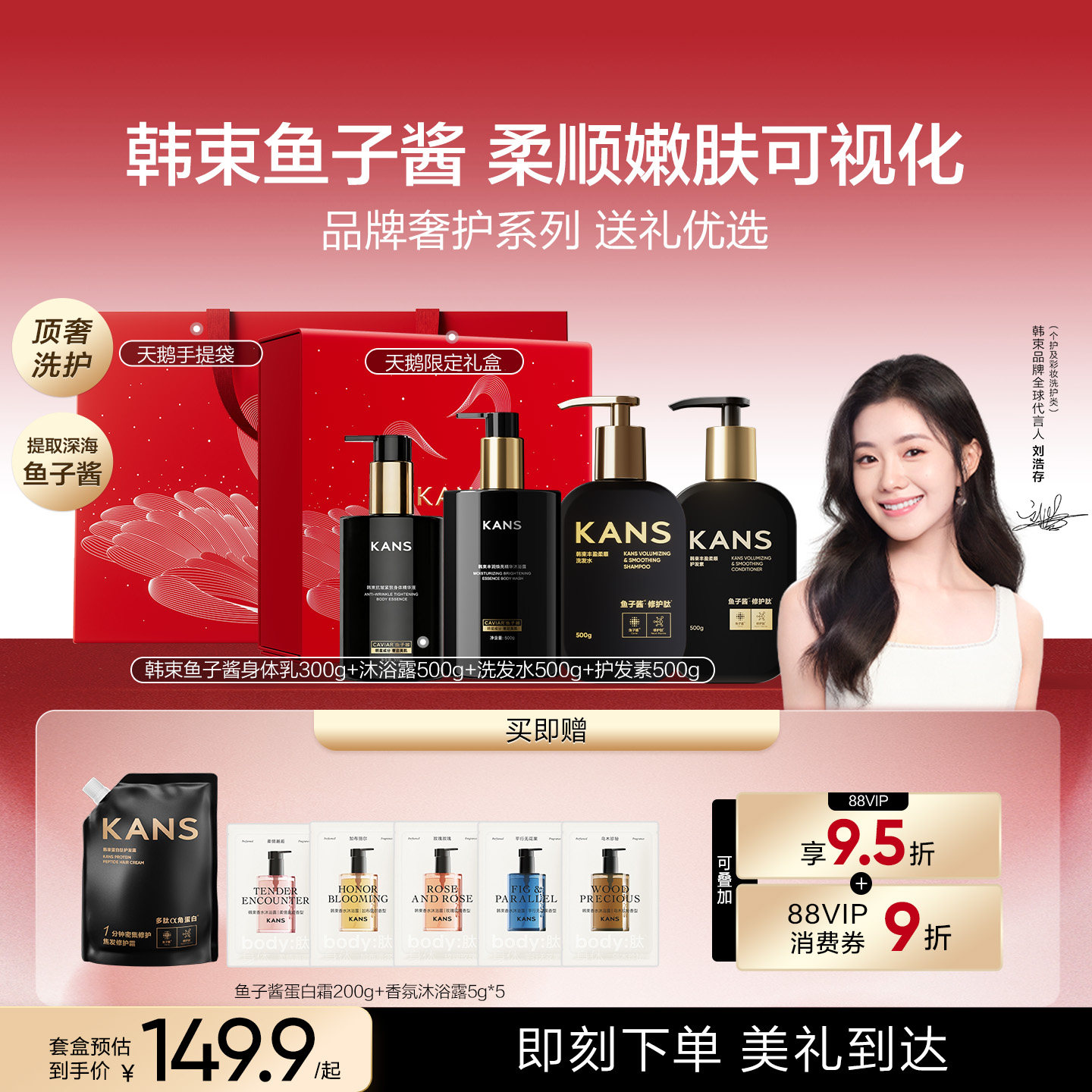 七夕送礼实用鱼子酱洗护礼盒