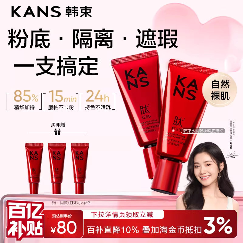 韩束红bb霜素颜霜美白遮瑕不脱妆有色粉底修容持久防汗隔离裸妆