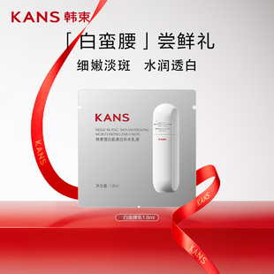 1.8ml 韓束白蠻腰乳試用裝 U先入倉